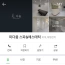 미 다움