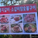 마포참숯불갈비 이미지