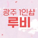 루비스웨디시