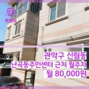 서울특별시 관악구 난곡동주민센터 이미지