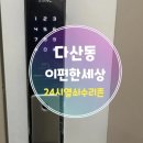 도어락24