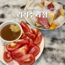 대만 타이난 과일 빙수 lily fruit 리리수과점 릴리프룻 생강 토마토 과일 빙수 후기