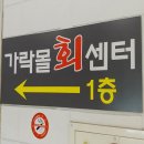 우리수산회센타 이미지