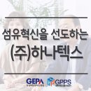 (주)하나텍스 이미지