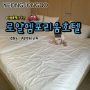 라마띠네 이마트24로얄엠포리움호텔점 | 영종도 숙소 로얄엠포리움호텔 인천공항 근처 셔틀버스 주차