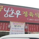 금돈한우직판장 이미지