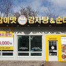 참이맛감자탕 이천점