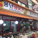 풍년방앗간 이미지