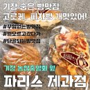 파리스제과점 | 부산 기장시장 숨은 빵맛집: 고로케 피자빵 개맛있는 ‘파리스 제과점’ 방문후기