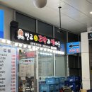 벌교초장집 | 가락시장 가락몰 회센터 명가수산 일월수산 가을전어 대광어 내돈내산 초장집 후기