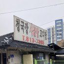 풍년시골청국장