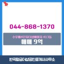 4단지공인중개사사무소 | 세종시 반곡동 부동산 반곡황금더샵공인중개사사무소 수루배4단지더샵예미지 413동 매매 9억