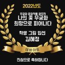 2022년 무궁화 문화작품 공모전 ㅡ 입선 김혜정 이미지