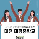 대전태평중학교 이미지