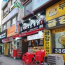 명인옛날통닭 평촌점 이미지