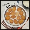 대한콩국수원 | 수원맛집 대한콩국 수원 행궁점 두번째 방문후기 콩국 맛있어!