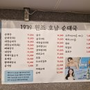 호남집순대국 | [약수시장맛집] 45년 전통의 숨은 약수시장 맛집, '원조호남순대국' 솔직 후기!