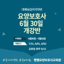 안양벧엘요양보호사교육원