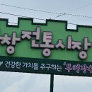 고창시장 입구 이미지