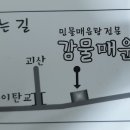 감물매운탕 이미지