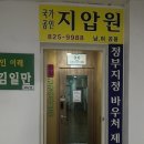 보라매지압원 | 대방동 힐링마사지지압안마원 후기✨ 국가공인 지압원에서 하체부종까지 해결