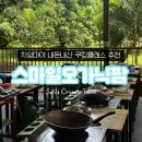 치앙마이 스마일오가닉팜 추천가성비 쿠킹클래스 내돈내산 후기