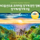 장가계 - 안양시 동안구 관평로313번길 54 | 장가계