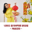 니하오중국어(중급) 이미지