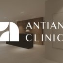 안티안의원 이미지
