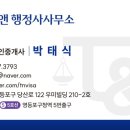 티앤행정사사무소 이미지