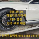 (주)샵모터스 | 하빌리드타이어 대구 총판 전국 무료배송 택배 245 35 20 고품질 가성비 중국타이어