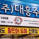 대흥수산 이미지