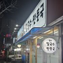 멸치칼국수ㆍ만둣국