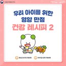 건강레시피