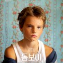 톰보이(셀린 시아마,프,2011)**** 이미지