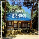 섬진강호텔 | 하동 여행) 소설 『토지』 속으로 들어가다, 최참판댁 후기 | 입장료 · 주차 · 꿀팁 총정리