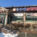 흥수네 순대국 이미지