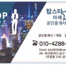 미래탑부동산공인중개사사무소 이미지