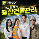 제주건물관리