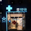 종각호약국 이미지