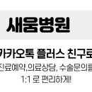 의료법인 새움의료재단 이미지