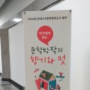 향기와멋
