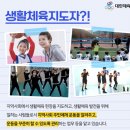 [일반과정][10/15] 노인스포츠 지도사(필기)_국가시험 대비반 | "생활체육지도사부터 장애인 체육지도사까지, 5가지 종류별 급수 조건과 2026 시험 일정 실전 정리"