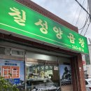 칠성양곱창 | 울산 남구청 곱창맛집 “칠성양곱창”(내돈내산💸 솔직후기)