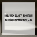 해인영어