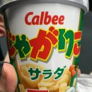 군것질