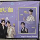 한국미니스톱진주서동점 | 서동진,선한국 콘서트-무도회 (게스트=정욱진,정휘) 관람후기