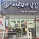 미봉꼬마김밥
