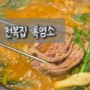 욱이염소탕