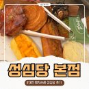 1769 | 대전 성심당 본점, 평일 웨이팅 시간 옐로우망고 말차튀소 추천 가격 온누리상품권 후기